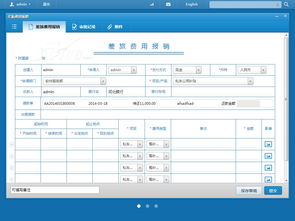 兴元x 3费用管控系统财务行业管理erp产品图片4素材 it168财务行业管理erp图片大全